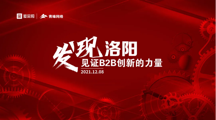 百度愛采購洛陽行，AI技術助力企業轉型革新